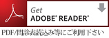 Adobe Readerのダウンロード